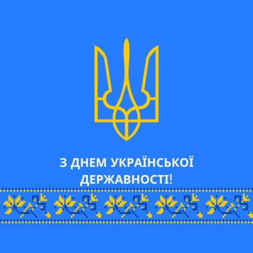 З Днем Української Державності