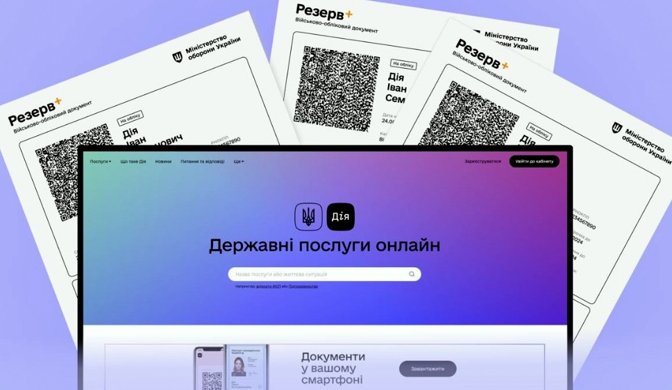 Отримуйте військово-обліковий документ з QR-кодом на порталі Дія