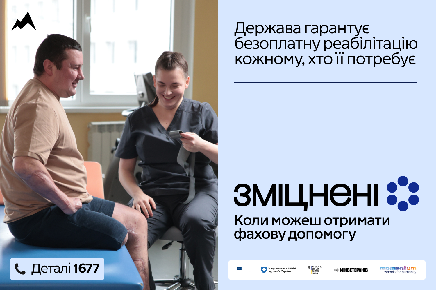 Реабілітаційні послуги в Україні, які надаються безоплатно для пацієнтів — державним коштом